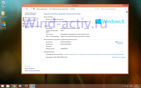 Активация Windows 8